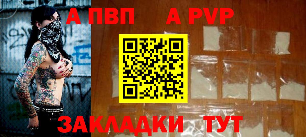 А ПВП  А ПВП Crystall  Вход с VPN  А ПВП Соль  А ПВП СК  Минусинск 