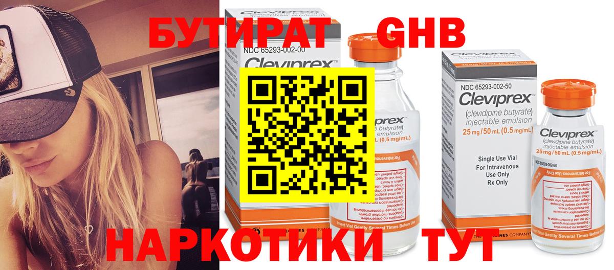БУТИРАТ бутандиол  Вход с VPN  Минусинск 