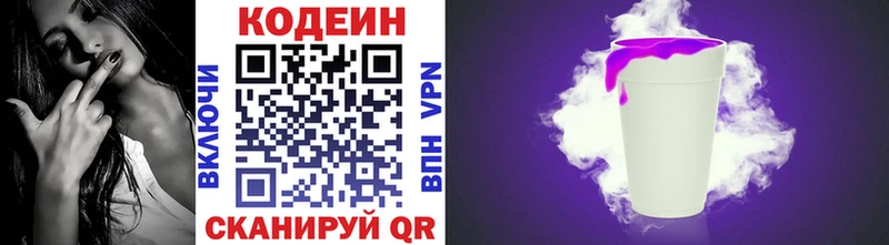 наркошоп Минусинск Codein напиток Lean (лин)