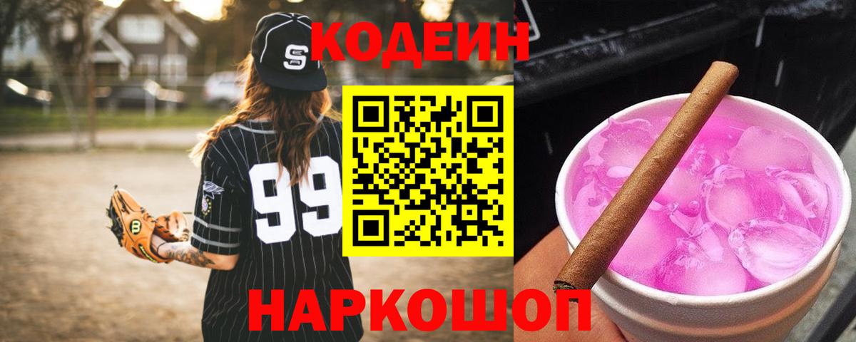 Кодеиновый сироп Lean напиток Lean (лин)  Кодеиновый сироп Lean напиток Lean (лин)  Вход с VPN  Минусинск 