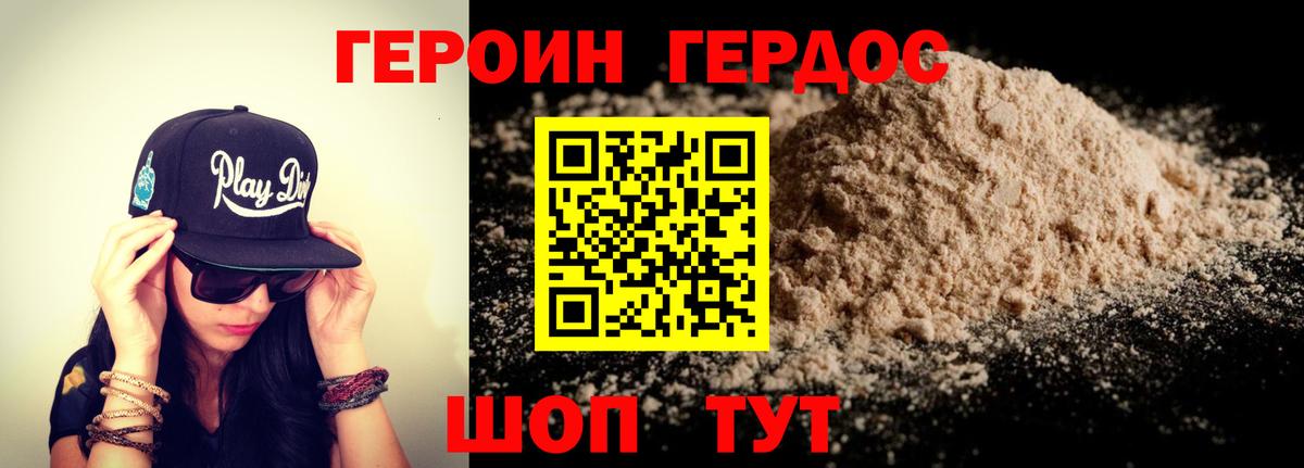 Минусинск  ГЕРОИН  Вход с VPN  Героин гречка 
