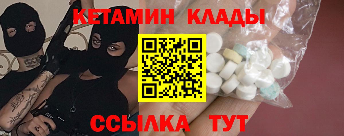 Кетамин VHQ  MEGA как зайти  Вход с VPN  Минусинск  Кетамин VHQ 