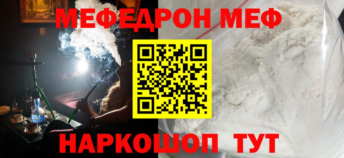 Мефедрон  Минусинск