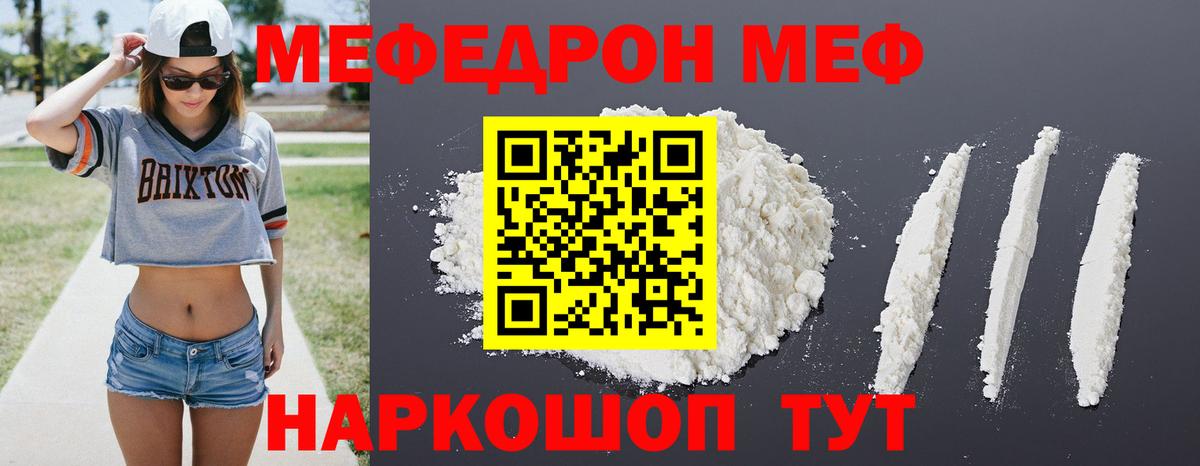 МЯУ-МЯУ мяу мяу  МЯУ-МЯУ  МЕФ кристаллы  Минусинск  Вход с VPN 