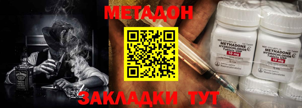Минусинск  МЕТАДОН methadone  Вход с VPN  Метадон белоснежный 