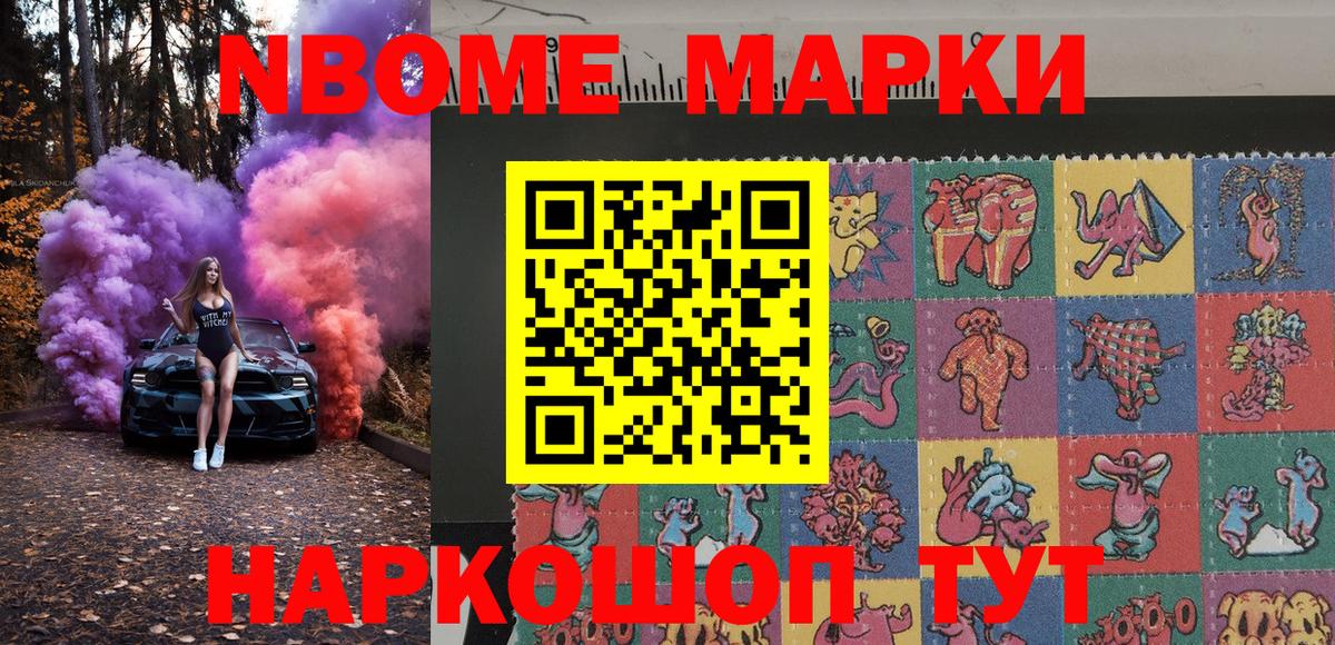 Марки 25I-NBOMe 1500мкг Минусинск