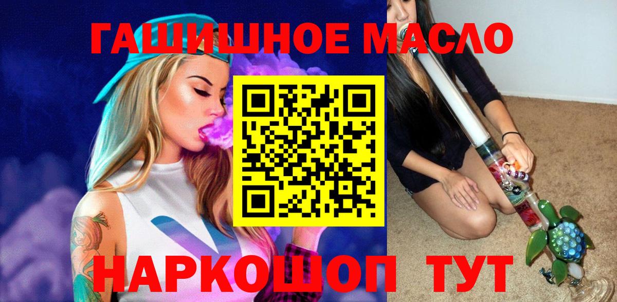 ТГК жижа  ТГК гашишное масло  Вход с VPN  Минусинск 
